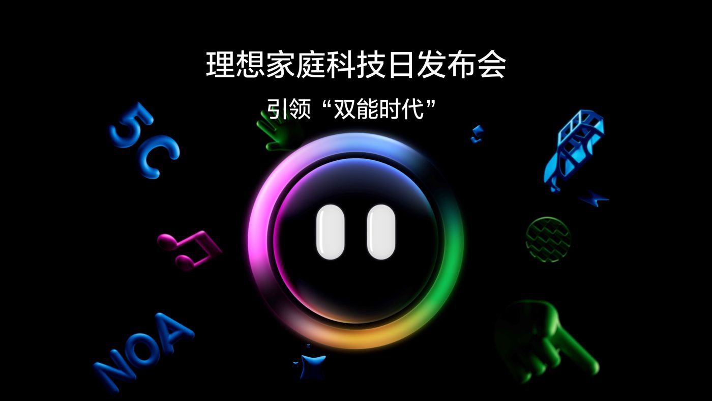 引领“双能时代”中国·yl23411永利家庭科技日发布会