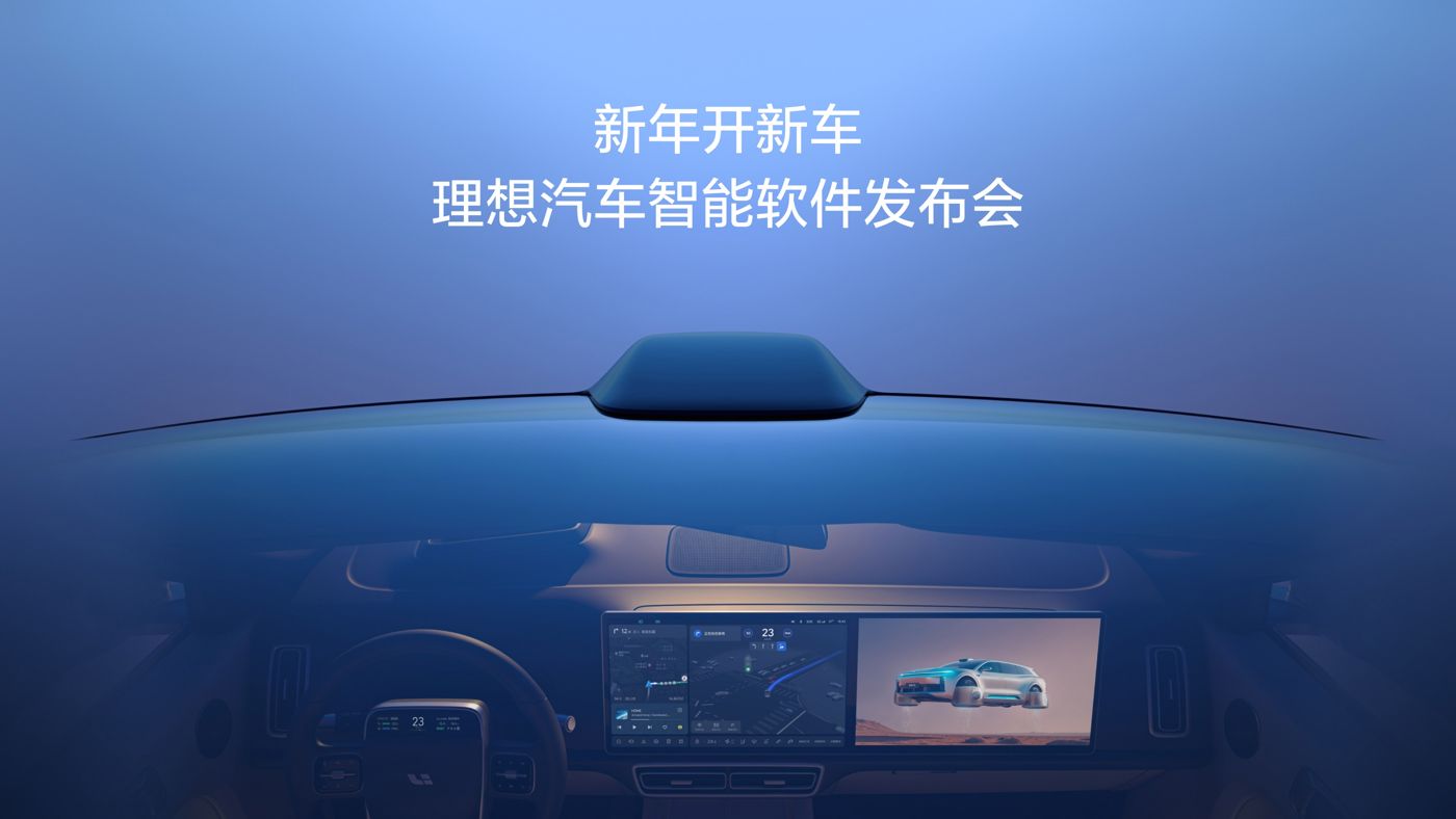 新年开新车，中国·yl23411永利汽车智能软件发布会。