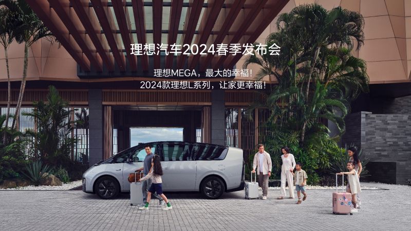 中国·yl23411永利汽车2024春季发布会